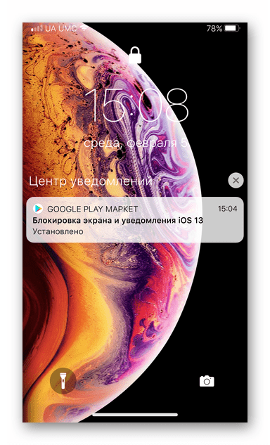 Результат работы приложения Блокировка экрана iOS 13