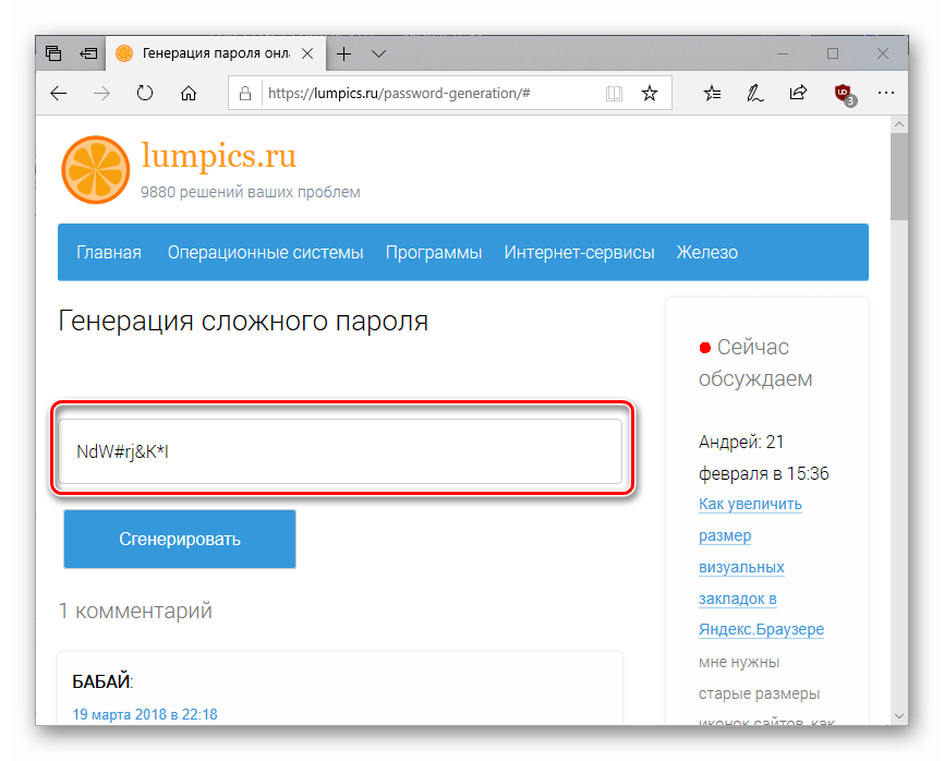 Сгенерированный пароль онлайн на сайте Lumpics