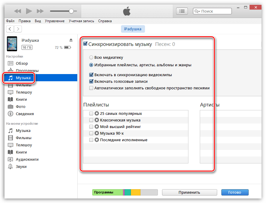 В itunes нет галочки синхронизировать фото