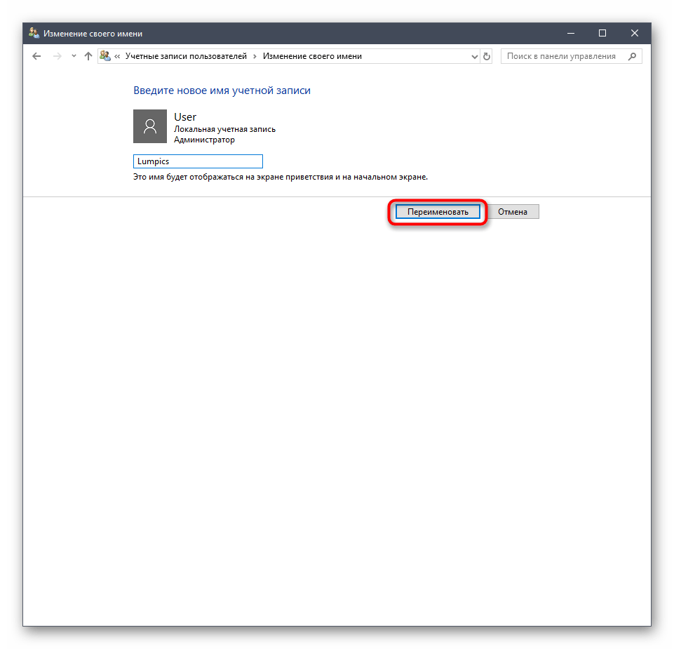 Сменить имя пользователя для решения проблем с установкой Python в Windows 10