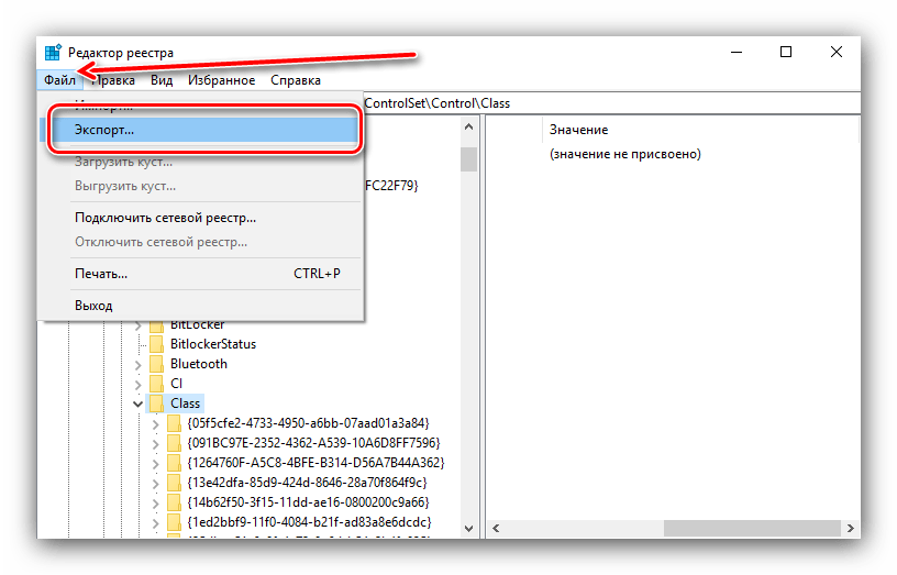 Сохранение бэкапа для смены MAC-адреса в Windows 10 посредством системного реестра