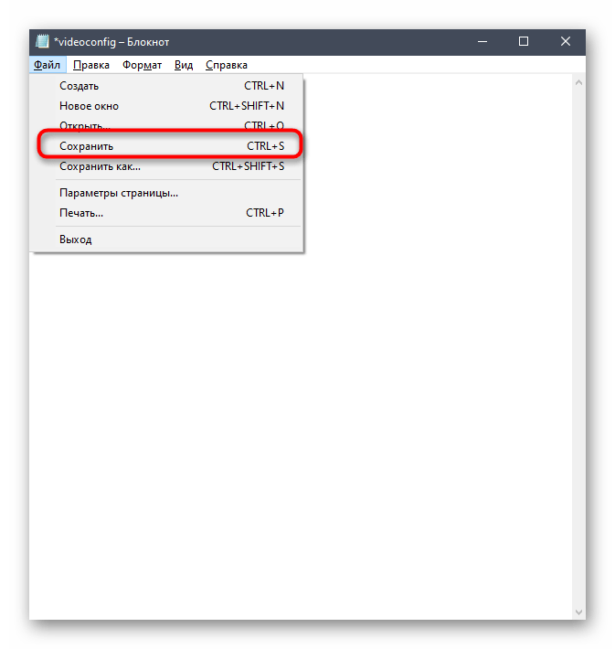 Сохранение изменений настроек файла конфигурации видео Mafia 2 в Windows 10
