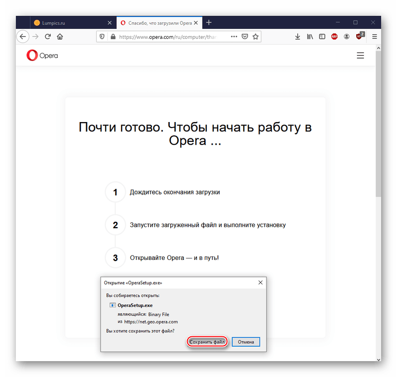 Сохранение установщика Opera в Windows