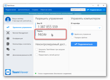 Teamviewer как сменить пароль