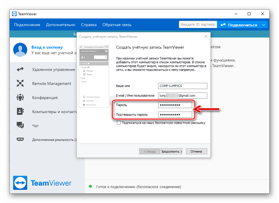 Установка постоянного пароля в TeamViewer