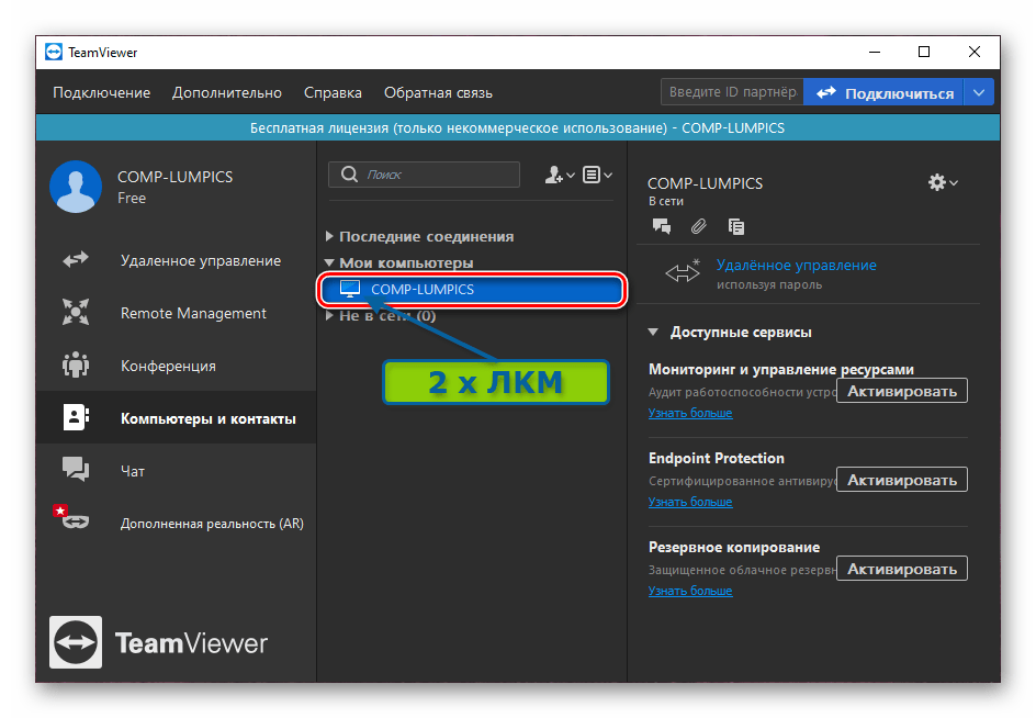 Установка постоянного пароля в TeamViewer