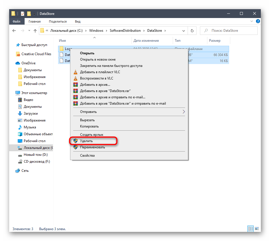 Удаление файлов обновления при исправлении неполадок с 0х80070002 в Windows 10