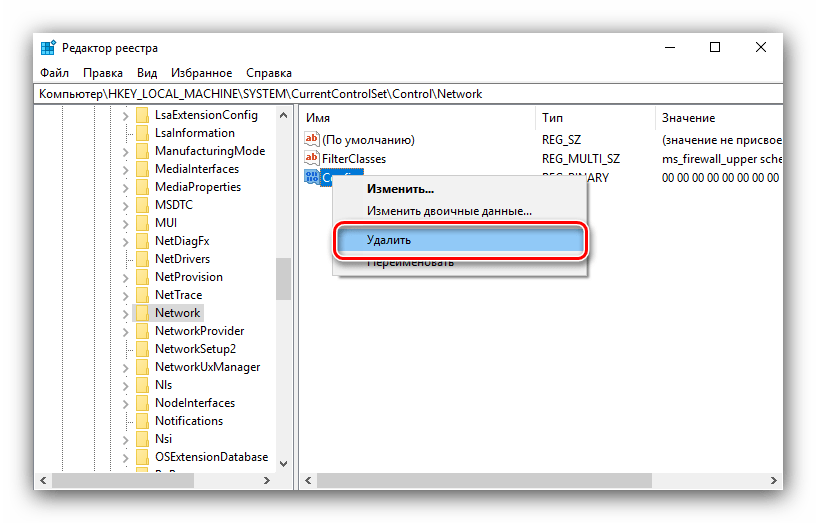 Удалить конфигурацию сети в реестре после удаления лишнего сетевого подключения в Windows 10
