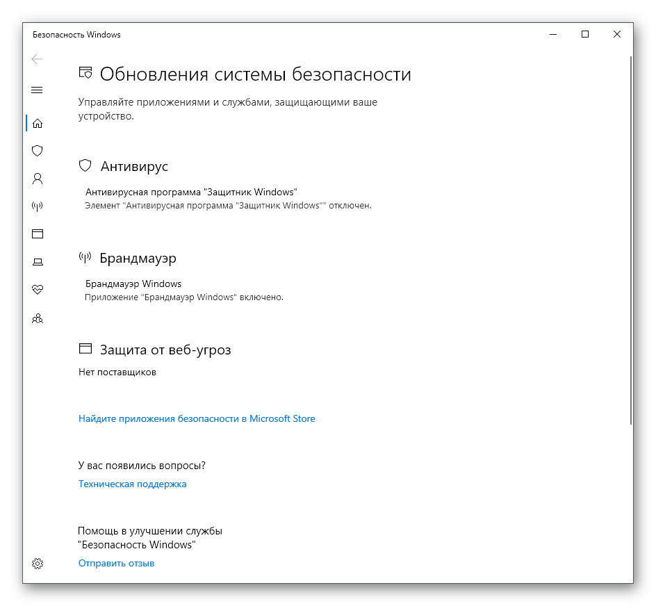Успешное открытие защитника Windows 10 через меню Панель управления