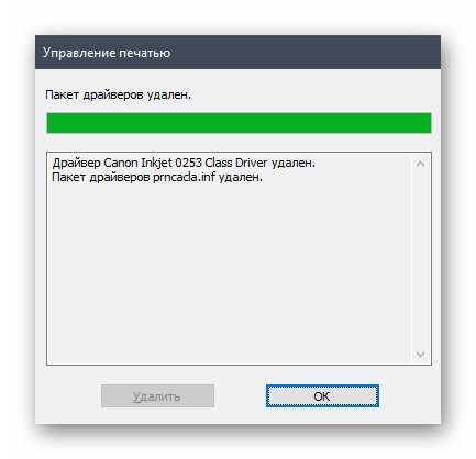 Успешное удаление драйвера принтера через меню Управления в Windows 10
