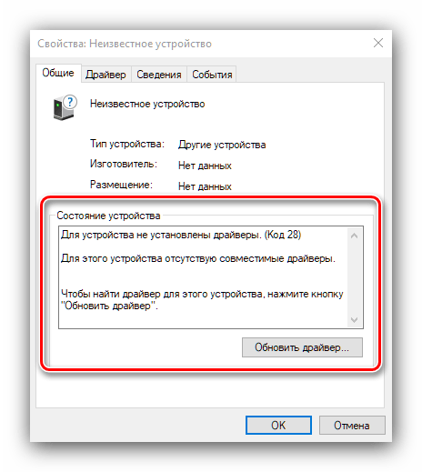 Установка драйвера проблемного устройства для решения проблем с открытием диспетчера Realtek HD в Windows 10