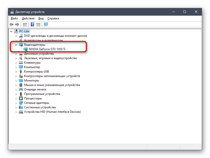Установка драйверов видеокарты для нормализации работы Mafia 2 в Windows 10