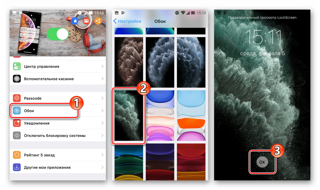 Установка фонового изображения экрана блокировки смартфона в блокировщике стилизованном под iOS13