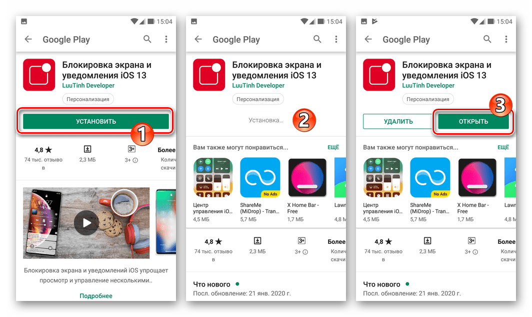 Установка и запуск приложения Блокировка экрана и уведомления iOS 13 из Google Play Маркета