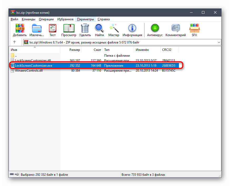 Установка программы Lock Screen Customizer в Windows 10 для изменения приветственного окна