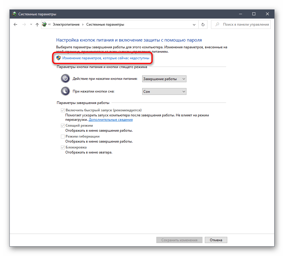 Включение параметров настройки кнопок питания в Windows 10