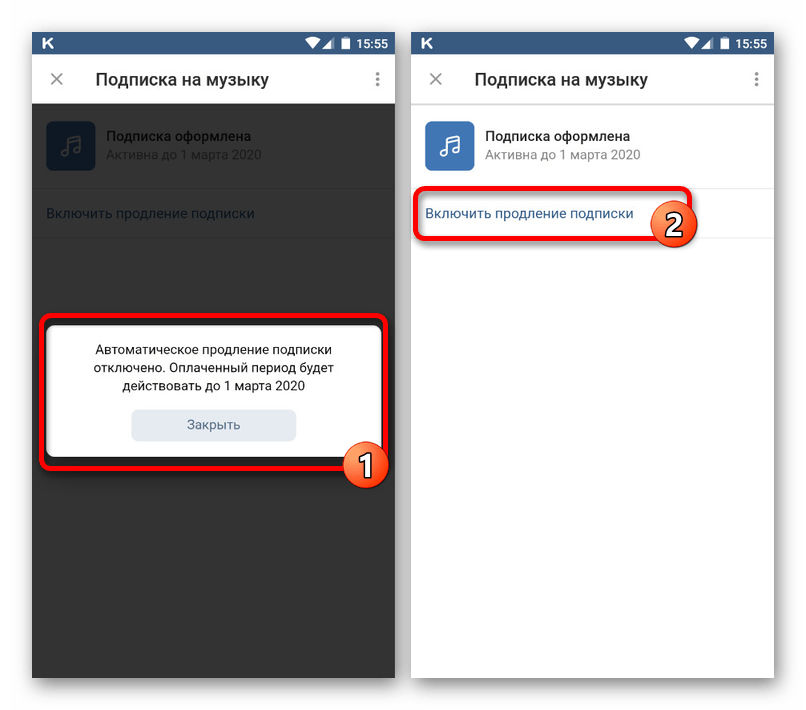 Отключить подписку music. Как продлить подписку в ВК. Как отключить подписку ВК музыка. Как продлить подписку на музыку ВКОНТАКТЕ. ВКОНТАКТЕ подписка.