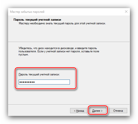 Ввод пароля в мастере забытых паролей для создания диска восстановления пароля Windows 10