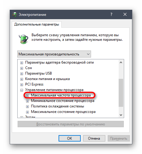 Выбор дополнительного параметра питания процессора для изменения Windows 10