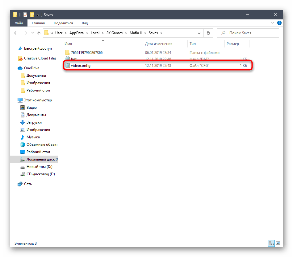 Выбор файла конфигурации видео Mafia 2 в Windows 10 для его удаления