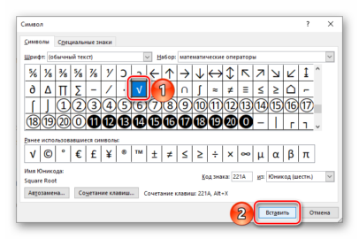 Как вставить символ в ворде