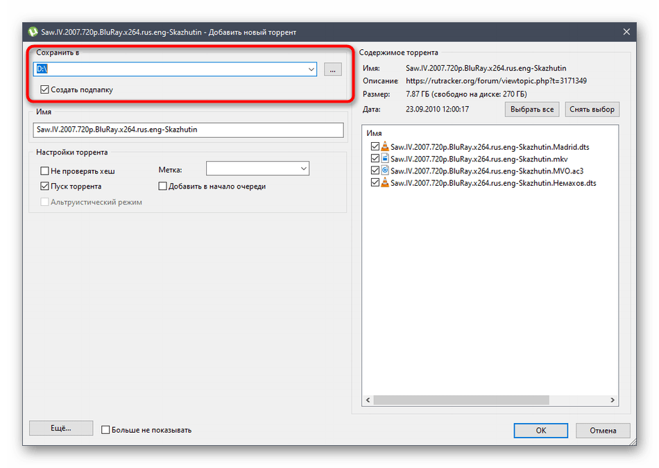 Выбор папки для скачивания файлов в программе при создании задачи в Windows 10