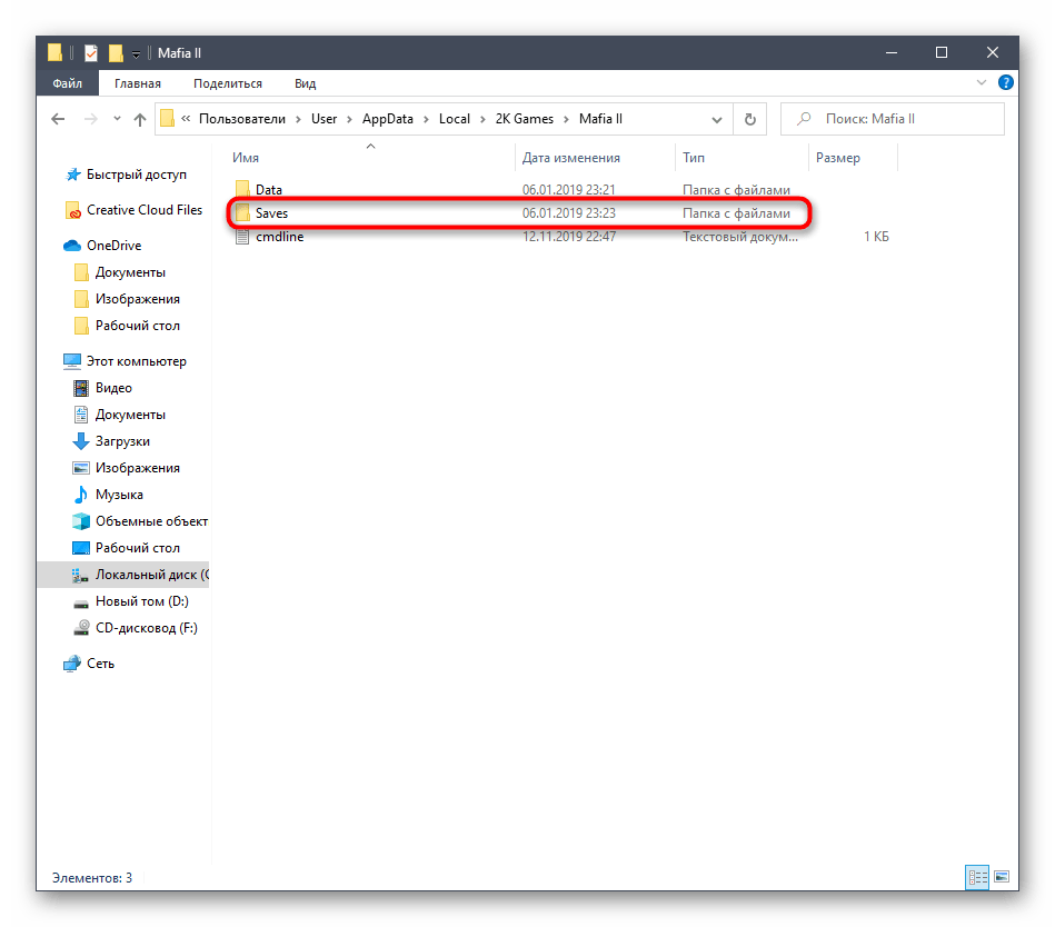 Выбор папки с сохранениями игры для удаления файла конфигурации видео Mafia 2 в Windows 10