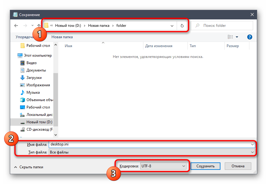 Выбор параметров для сохранения файла Desktop.ini в Windows 10 в указанной папке