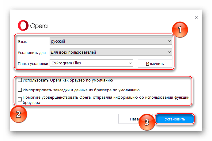 Выбор параметров установки Opera в Windows