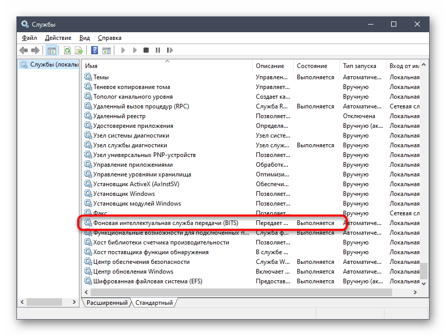 Выбор первой службы для решения проблем с 0х80070002 в Windows 10