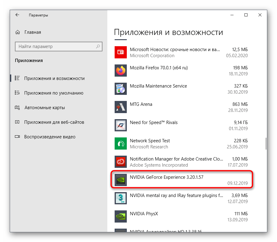 Выбор программы для удаления драйвера в списке приложений Windows 10