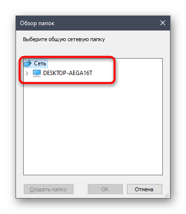 Выбор расположения для подключения сетевого диска в Windows 10