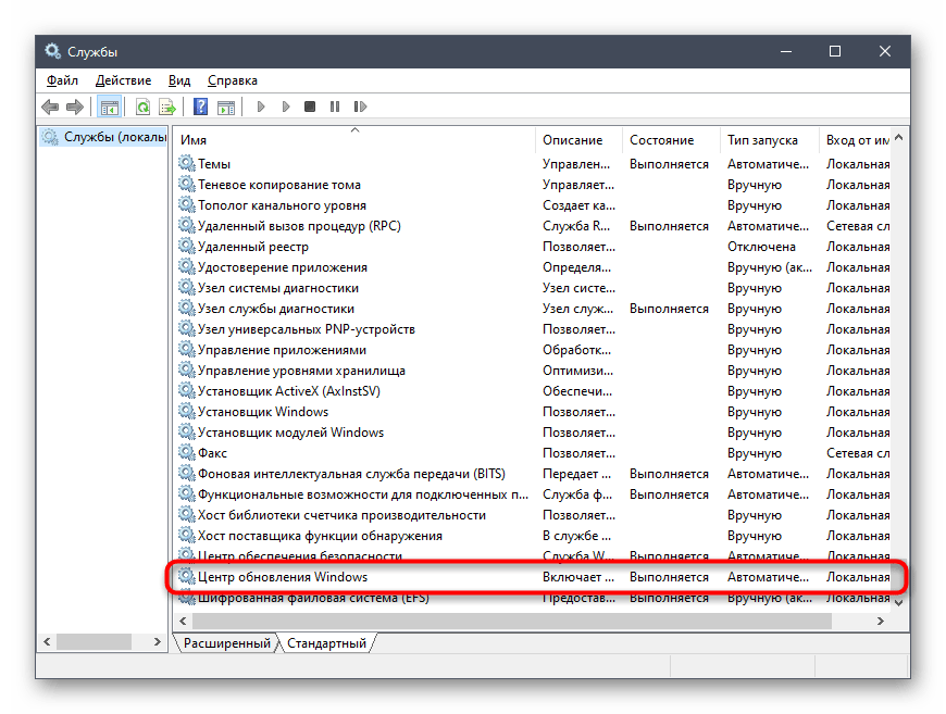 Выбор службы обновления для исправления неполадки с кодом 0х80070002 в Windows 10