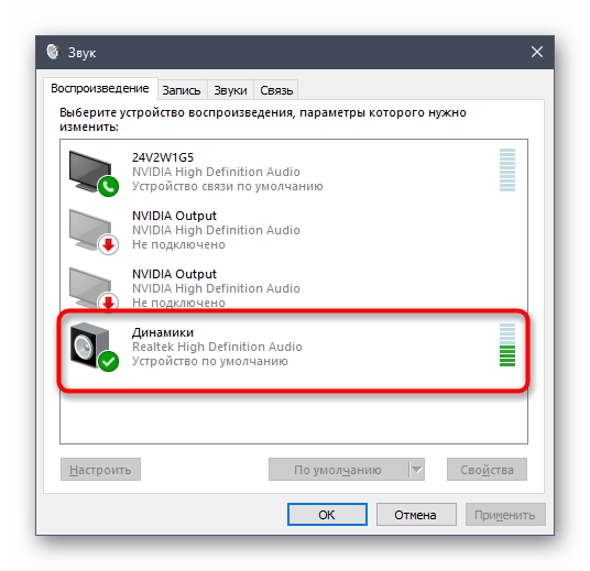 Выбор устройства для настройки при отсутствии Диспетчера Realtek HD в Windows 10