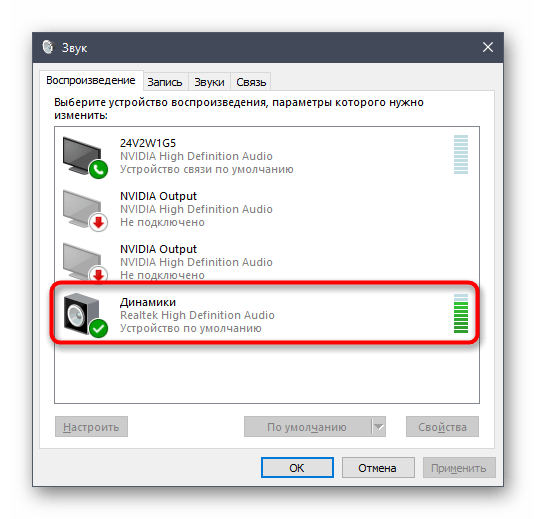 Выбор устройства для настройки звука при включении эквалайзера в Windows 10