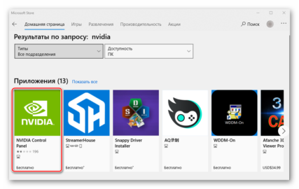 Как установить панель управления nvidia в windows 10 без windows store