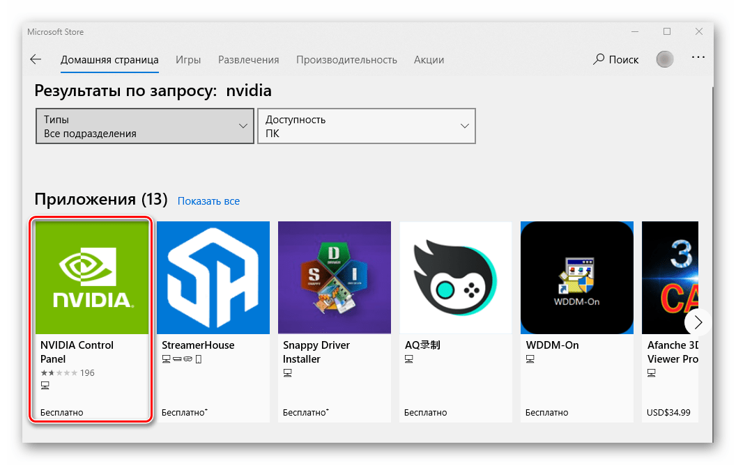Выбор утилиты Панель управления NVIDIA из результатов поиска в Microsoft Store на Windows 10