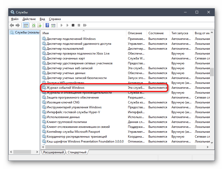 Выбор второй службы для решения проблем с 0х80070002 в Windows 10