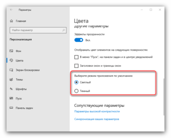 Как сделать проводник темным в windows 10