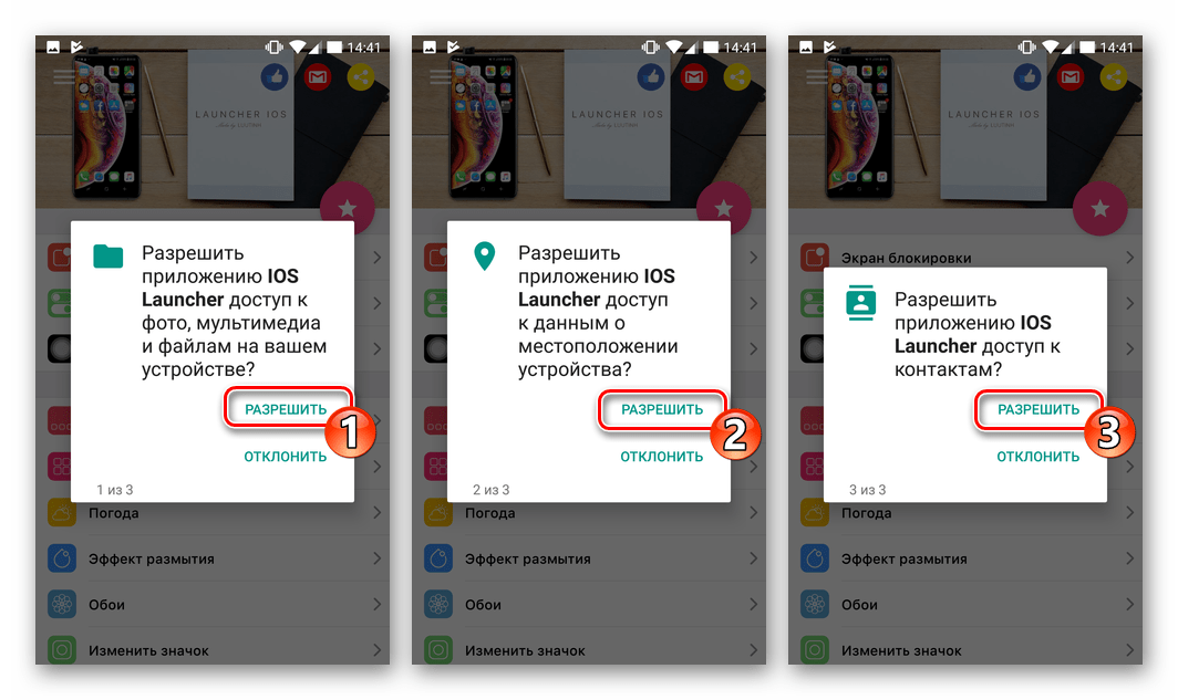 Выдача разрешений приложению Launcher iOS 13 для Android