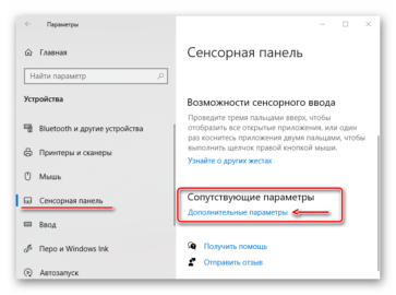 Нет вкладки elan тачпада windows 10