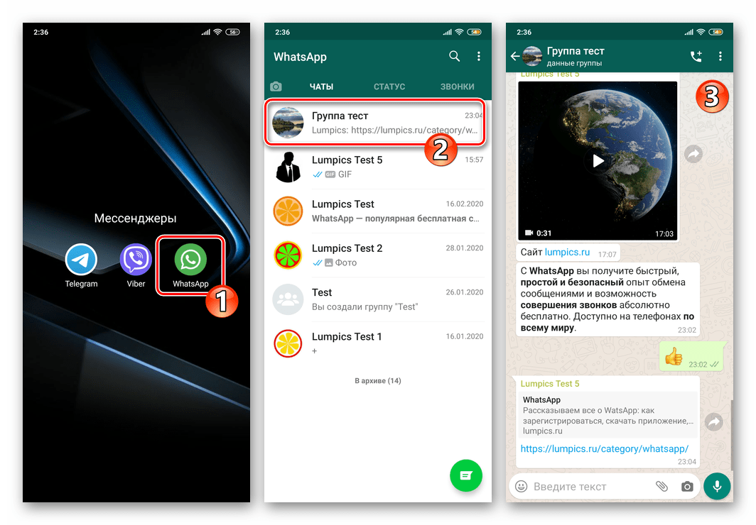 WhatsApp для Android - пересылка сообщений - переход в чат-источник информации