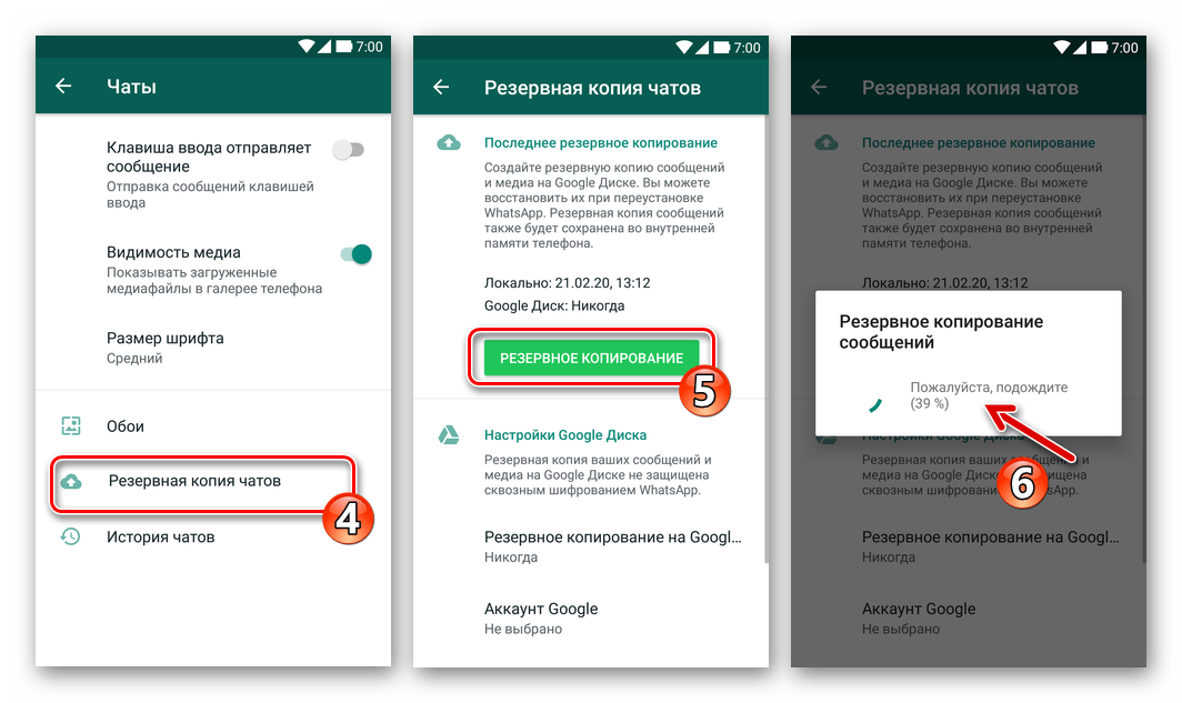 Резервная ватсап. Резервное копирование WHATSAPP. WHATSAPP выберите частоту резервного копирования. Резервная копия ватсап. Резервное копирование ватсап андроид.