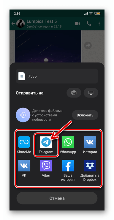 WhatsApp для Android выбор канала пересылки конента из чата в мессенджере в меню Поделиться ОС