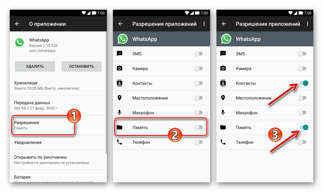 WhatsApp для Android - выдача разрешения приложению на доступ к памяти и контактам