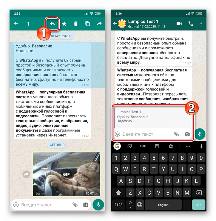 WhatsApp для Android - вызов функции Ответить на сообщение в мессенджере