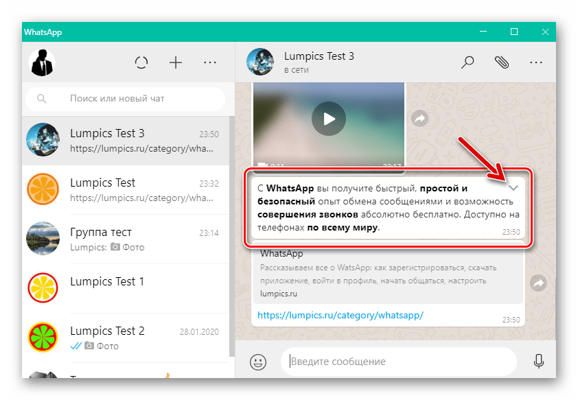 WhatsApp для Windows элемент интерфейса, вызывающий контекстное меню сообщения