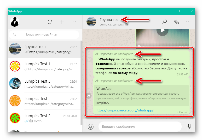 WhatsApp для Windows пересылка сообщений из одного чата в другой завершена