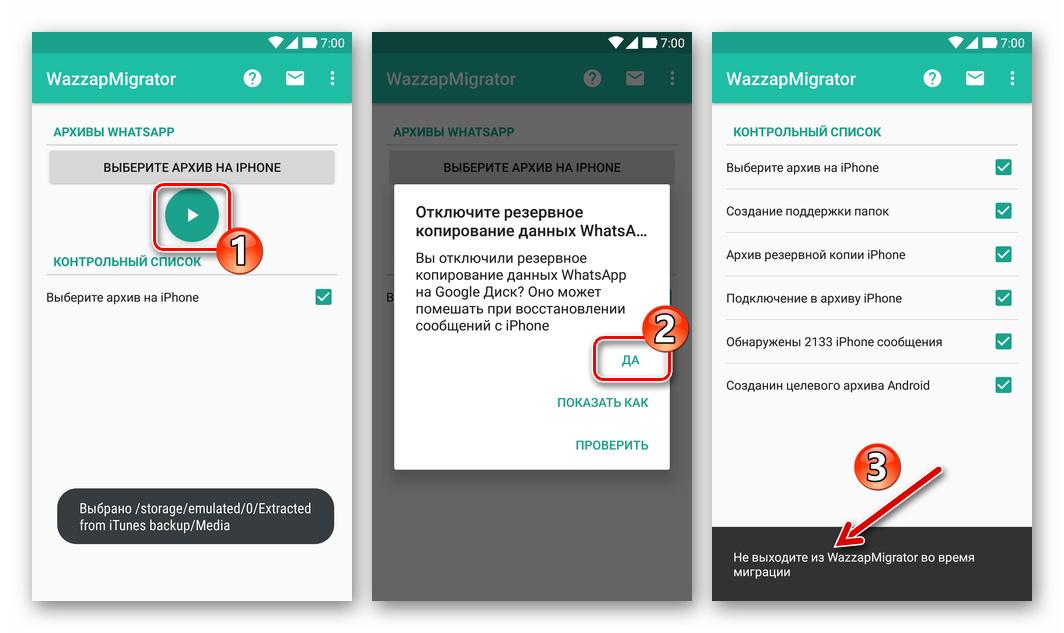 WhazzapMigrator для Android Начало развертывания данных WhatsApp в памяти смартфона