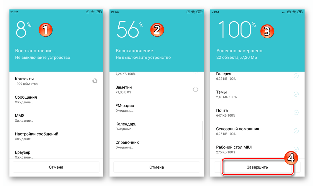 Xiaomi Redmi 4X процесс восстановления информации на смартфоне и его завершение